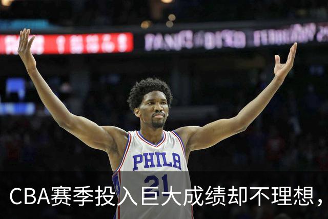 CBA赛季投入巨大成绩却不理想，杜锋还能不能继续执教广东队？